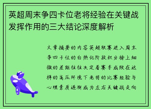 英超周末争四卡位老将经验在关键战发挥作用的三大结论深度解析