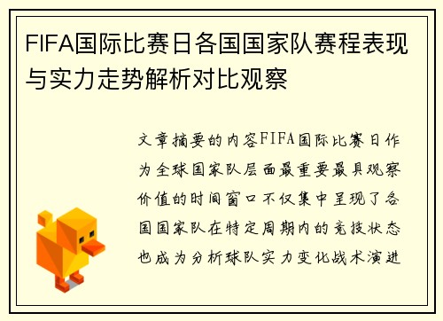 FIFA国际比赛日各国国家队赛程表现与实力走势解析对比观察