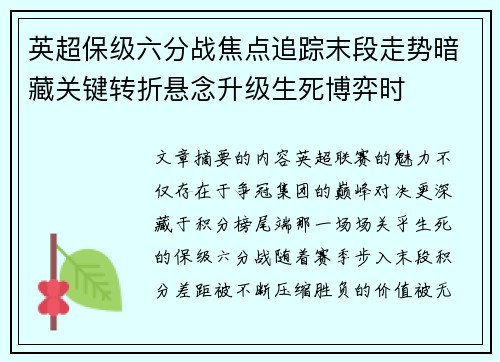 英超保级六分战焦点追踪末段走势暗藏关键转折悬念升级生死博弈时