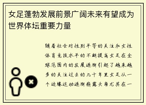 女足蓬勃发展前景广阔未来有望成为世界体坛重要力量