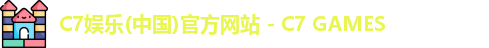 C7娱乐(中国)官方网站 - C7 GAMES